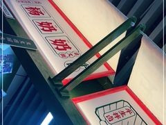 -姚知味鲜肉椒香饼(大十字店)