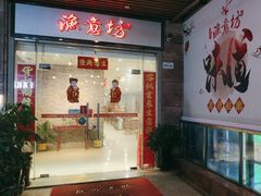 -渔意坊·千层无骨鱼粥底火锅·20年顺德菜(普君店)