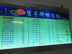 -旨亭街排骨饭(莞城店)