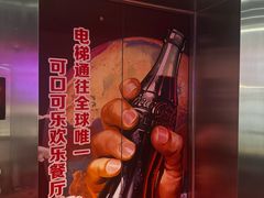 -东方明珠·可口可乐欢乐餐厅