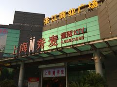 -上海星秀麦量贩KTV(张江商业广场店)