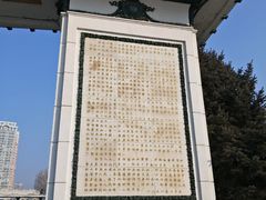 -人民防洪胜利纪念塔