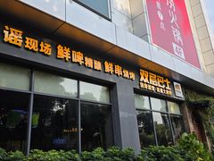 -双层巴士·鲜串鲜啤·团建聚会(凯德广场店)