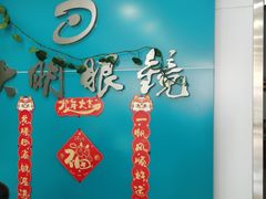 -大明眼镜(延庆1店)