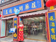 -古文化街旅游区