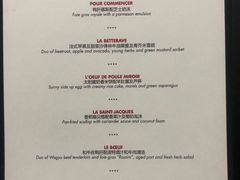 菜单-L'ATELIER de Joel Robuchon(外滩18号店)