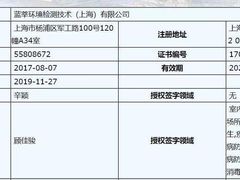 -上海CMA甲醛检测中心