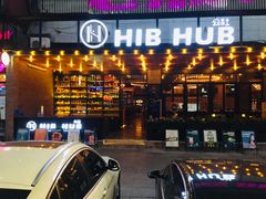 门面-HIB HUB公社(解放西路店)