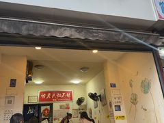 -怪老头甜不辣(抚琴小区店)