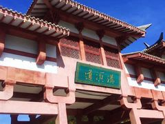 -道须沟旅游风景区