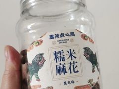 黑米味糯米麻花-墨茉点心局(雨花亭凯德店)