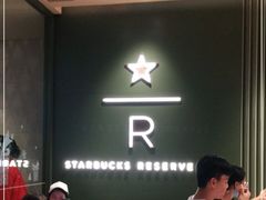 -星巴克臻选(广州太古汇店)
