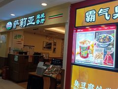 -萨莉亚意式餐厅(国展天虹店)
