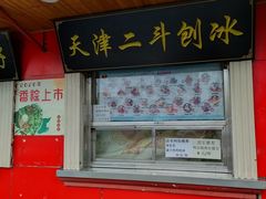 门面-二斗栗子(西湖道店)