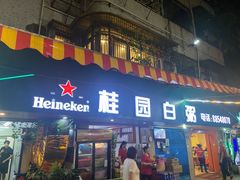 -桂园白粥·潮汕老味道
