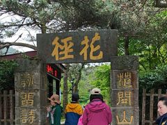 -庐山风景区花径公园