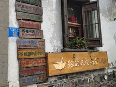 -猫的天空之城概念书店(苏州平江店)