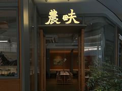 -农畉LONFOOD(万象天地店)