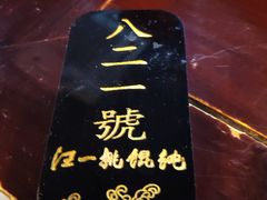 -汪一挑馄饨(老街店)