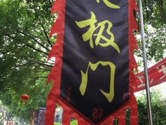 -李小龙乐园(顺德均安店)