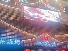 -高鸽子锦州烧烤63年(海阳路店)