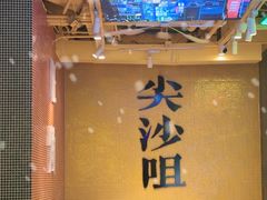-荣叔港式沙嗲牛肉火锅(正佳潮流店)