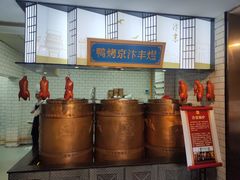 -煜丰汴京烤鸭(福彩路店)