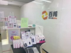 -百邦苹果官方授权维修(文景大厦店)