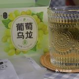 葡萄🍇和乌龙🍵的奇妙碰撞，“萄”你喜欢😘