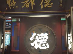 -点都德(海岸城店)