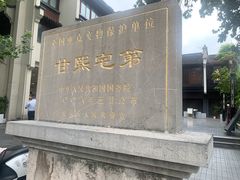 -南京市民俗博物馆(甘熙故居)