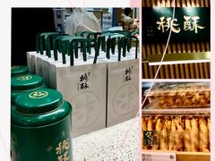 -泸溪河桃酥(凯德MALL太阳宫店)