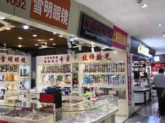 -三叶眼镜城批发市场(上海火车站店)