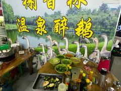 -榭香林温泉醉鹅(胜利路店)