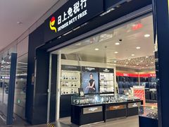 -日上免税行(浦东机场五店)