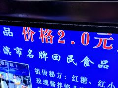 -红专尹胖子油炸糕