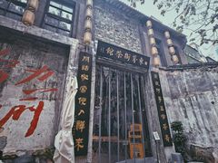 -東茅街茶馆