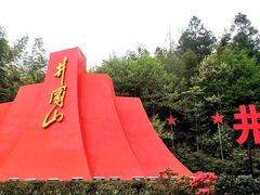 -井冈山风景名胜区