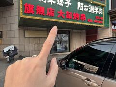 -和庆斋羊蝎子火锅·碳缸烧烤(顺义旗舰店)