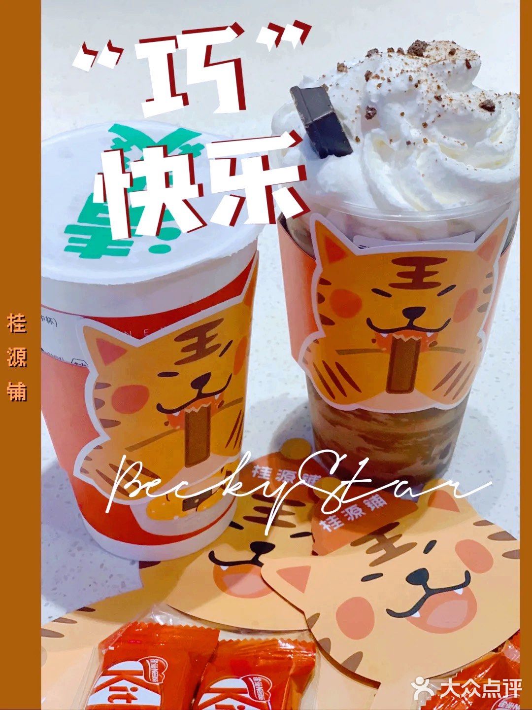 桂源铺 x KitKat联名饮品｜还赠送KitKat