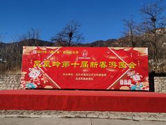 -北京凤凰岭