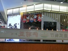 -萨莉亚意式餐厅(特力时尚汇店)