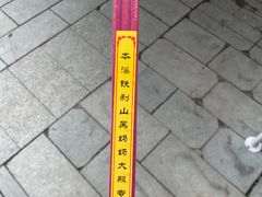 -九鼎铁刹山风景区