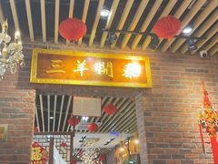 -老姑砂锅·烧烤天津菜(体北道店)