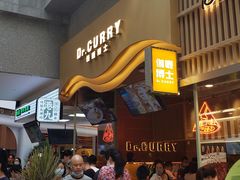 -伽喱博士 Dr.CURRY咖喱饭(太阳宫咖喱店)