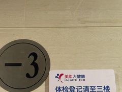 -美年大健康体检(滨江分院)