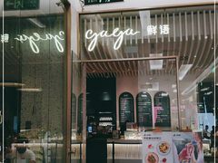 门面-gaga(金光华店)