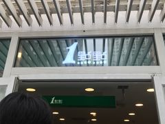-1点点(银座和谐广场店)