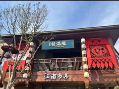-迪士尼小镇