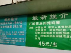 -国英炖品店(甲子路店)